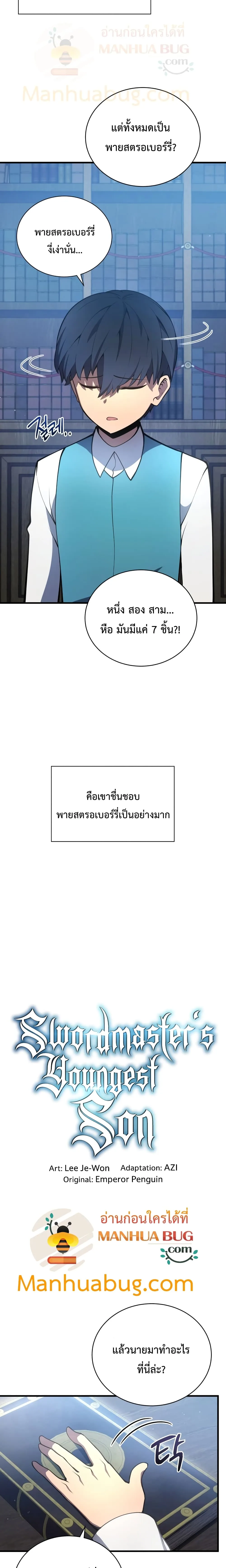 Swordmaster’s Youngest Son ตอนที่ 6 หน้า 6