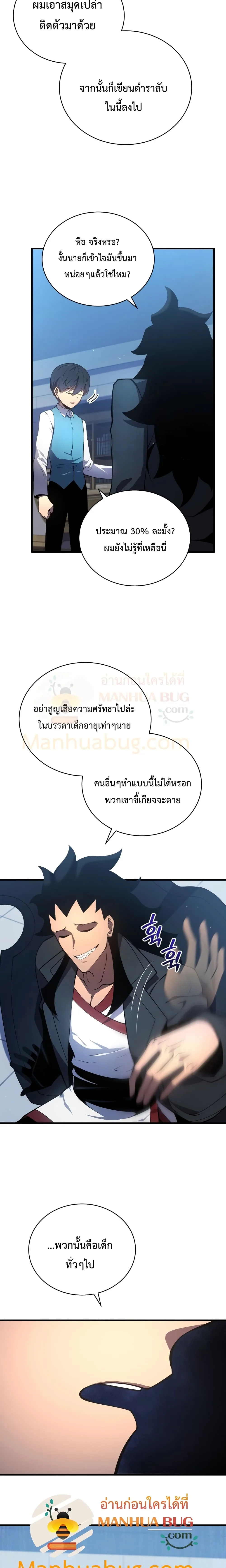 Swordmaster’s Youngest Son ตอนที่ 6 หน้า 7