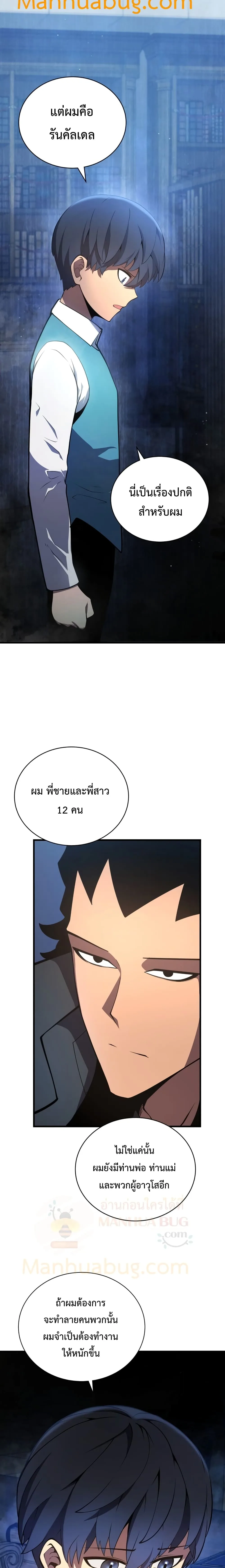 Swordmaster’s Youngest Son ตอนที่ 6 หน้า 8