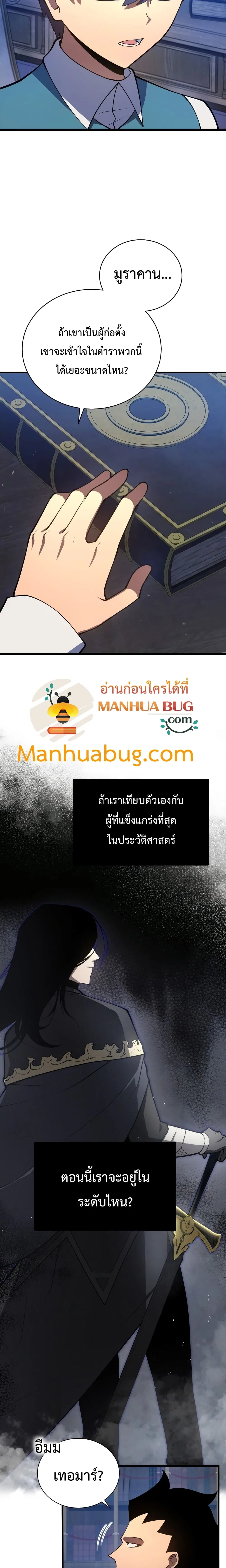 Swordmaster’s Youngest Son ตอนที่ 6 หน้า 9