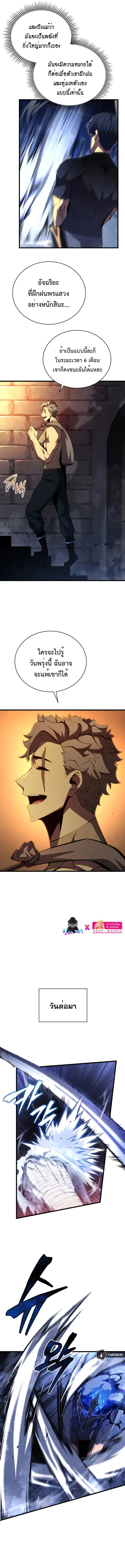Swordmaster’s Youngest Son ตอนที่ 62 หน้า 14