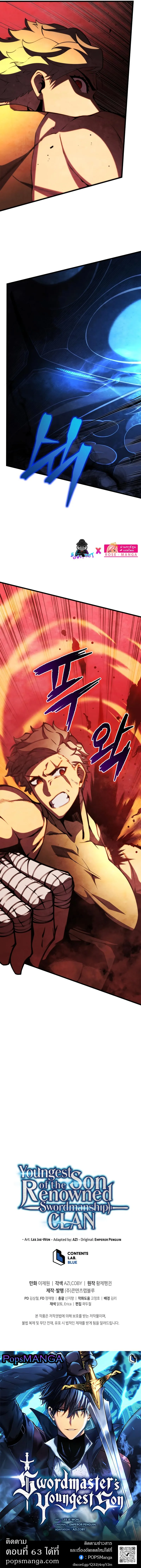 Swordmaster’s Youngest Son ตอนที่ 62 หน้า 16