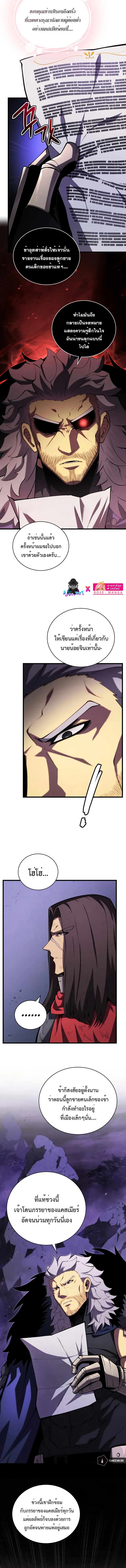 Swordmaster’s Youngest Son ตอนที่ 62 หน้า 6