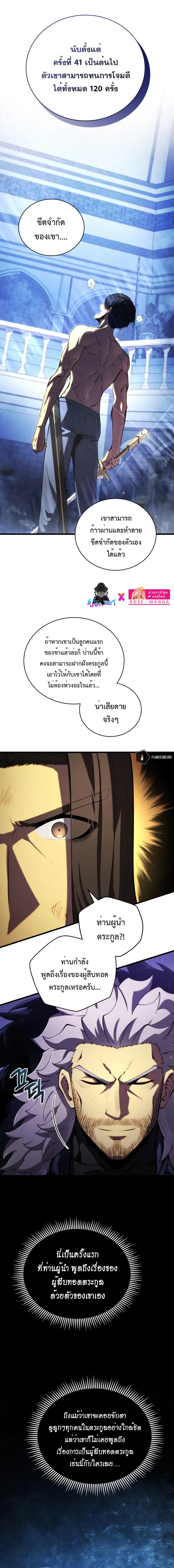 Swordmaster’s Youngest Son ตอนที่ 62 หน้า 8