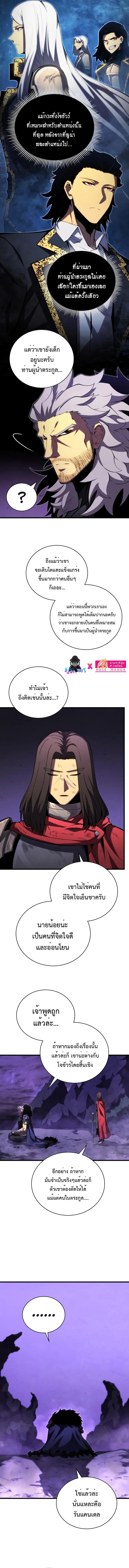 Swordmaster’s Youngest Son ตอนที่ 62 หน้า 9