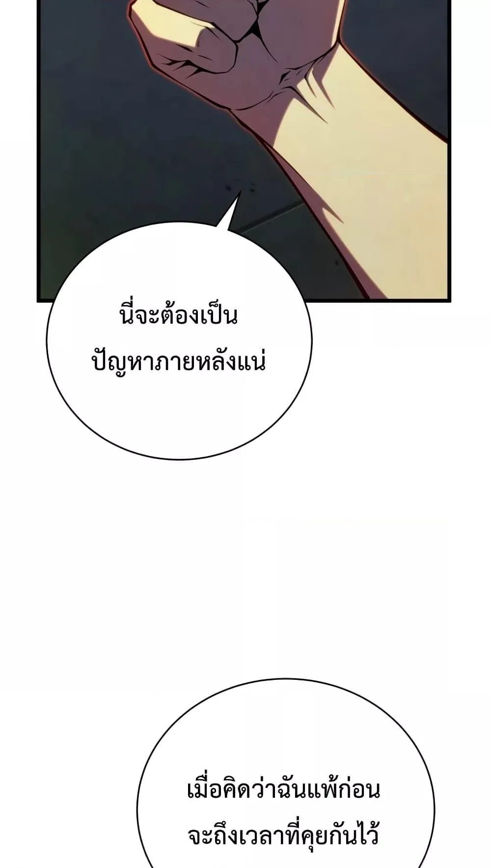 Swordmaster’s Youngest Son ตอนที่ 63 หน้า 14