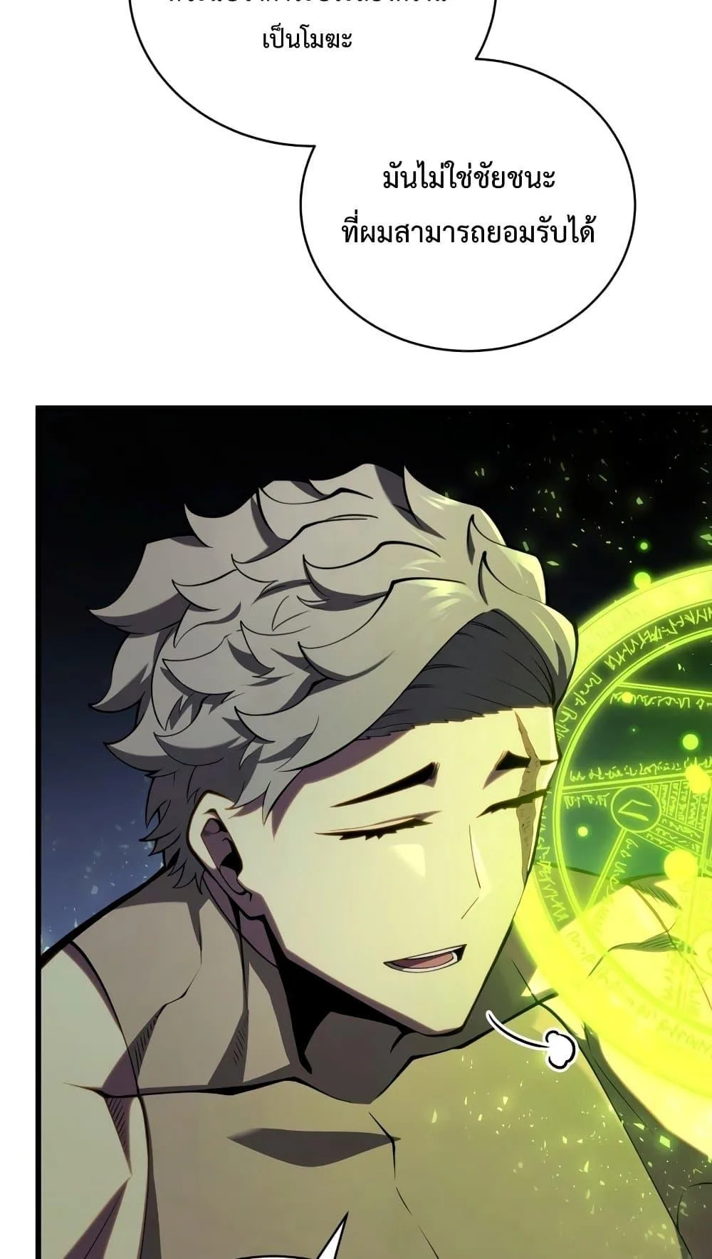 Swordmaster’s Youngest Son ตอนที่ 63 หน้า 16
