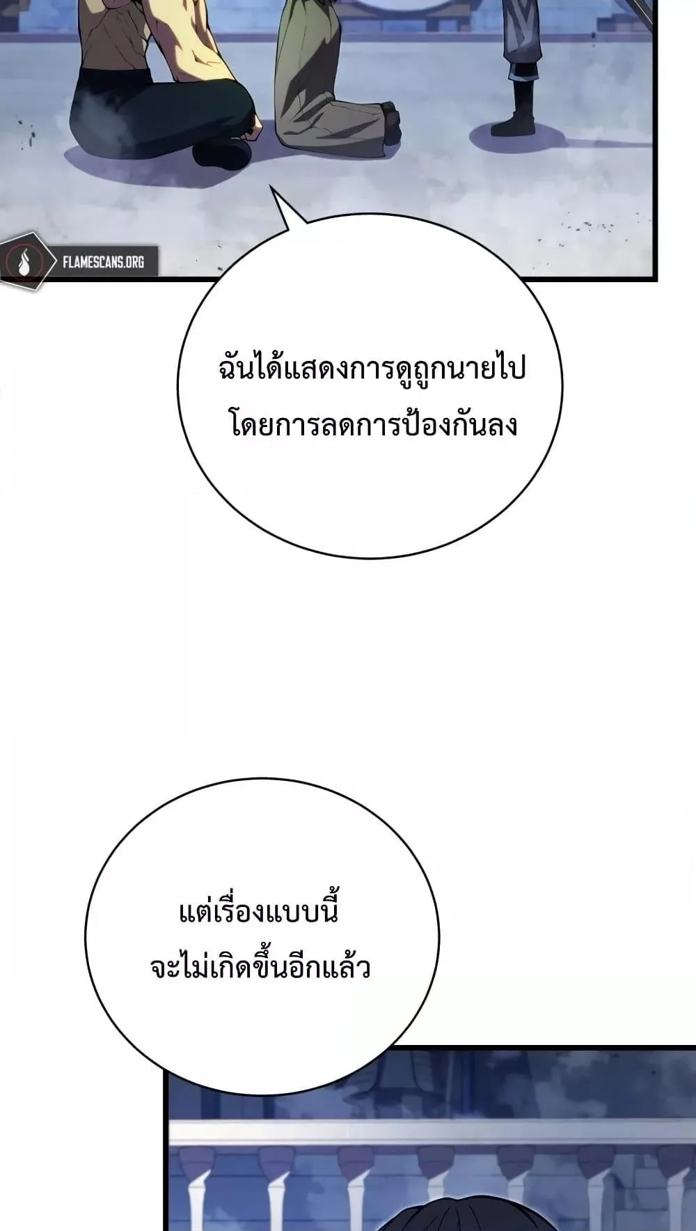 Swordmaster’s Youngest Son ตอนที่ 63 หน้า 18