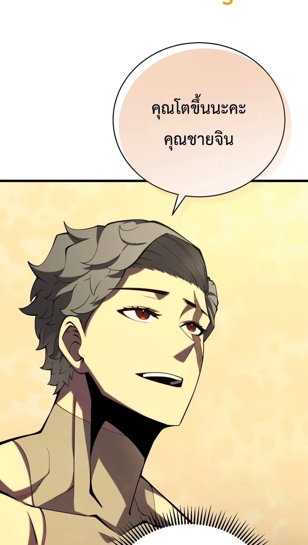 Swordmaster’s Youngest Son ตอนที่ 63 หน้า 21