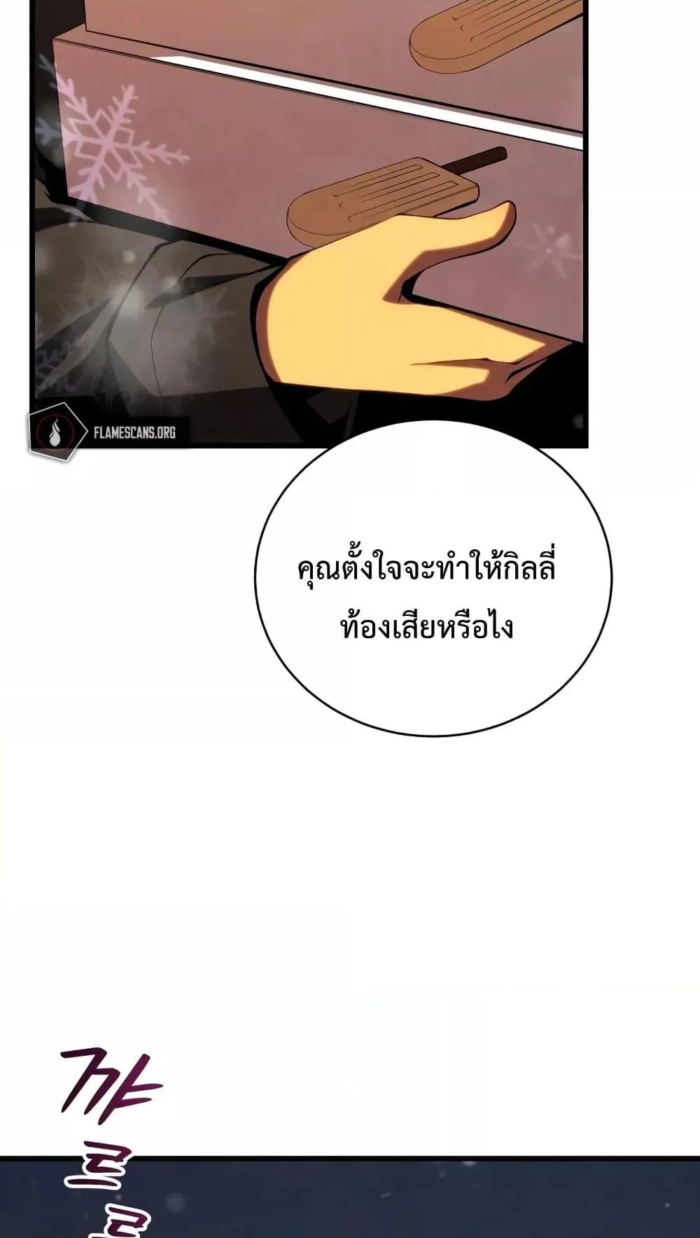 Swordmaster’s Youngest Son ตอนที่ 63 หน้า 31
