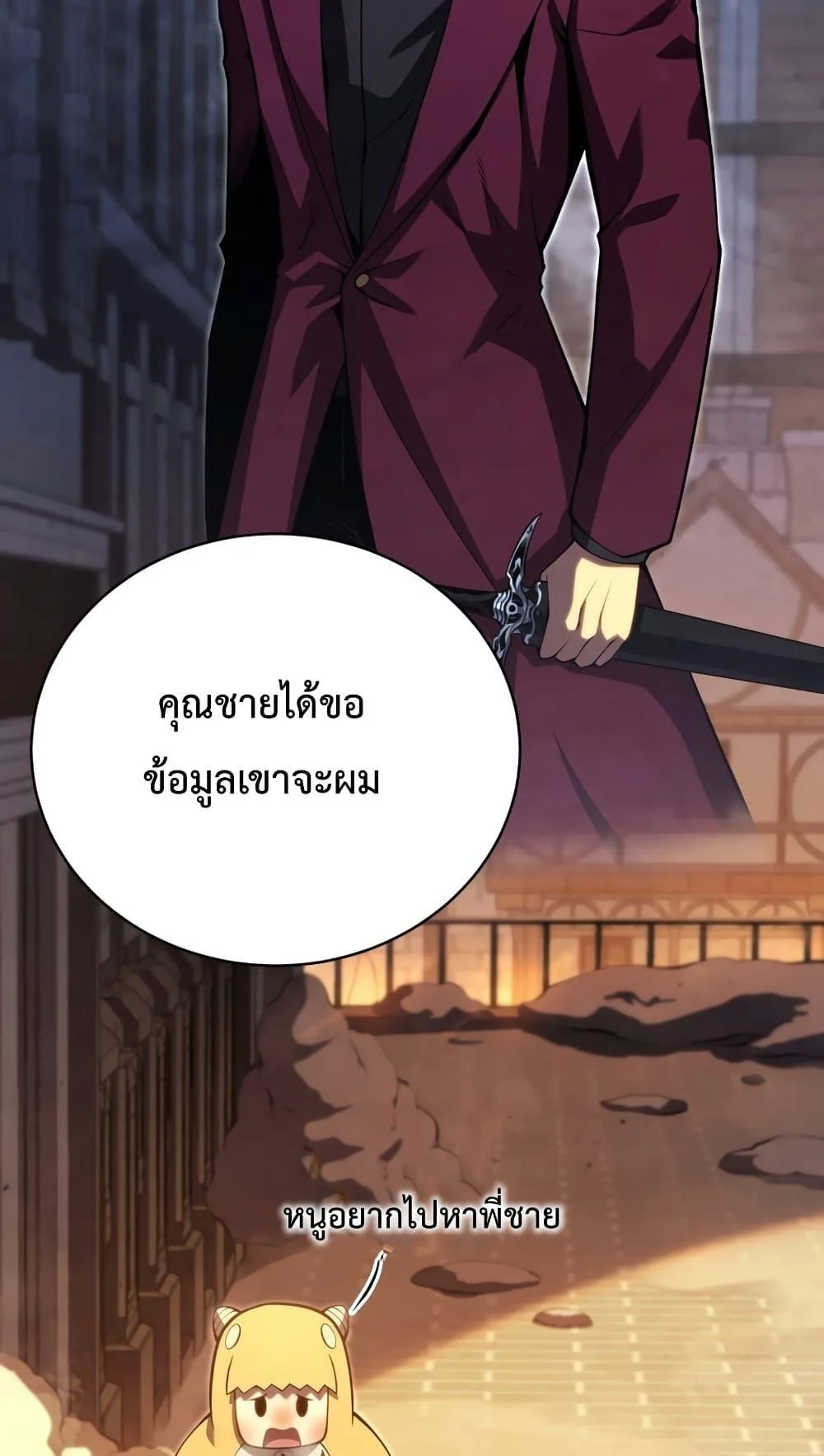 Swordmaster’s Youngest Son ตอนที่ 63 หน้า 37
