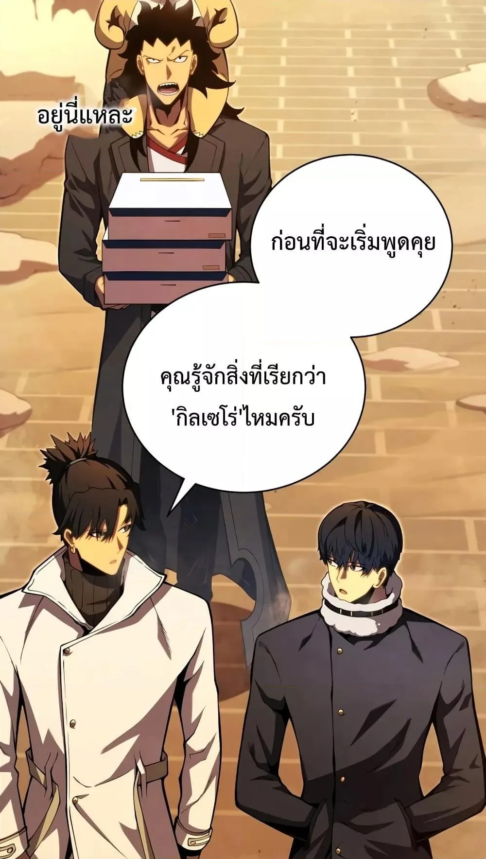 Swordmaster’s Youngest Son ตอนที่ 63 หน้า 38
