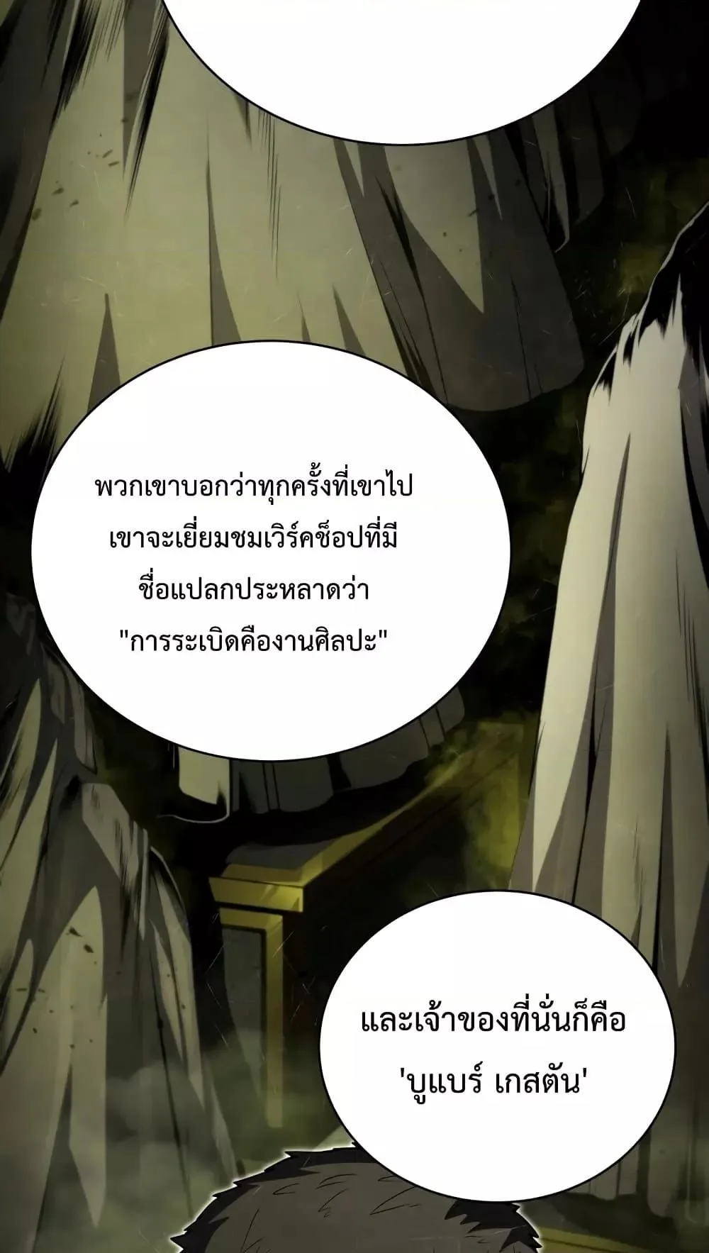Swordmaster’s Youngest Son ตอนที่ 63 หน้า 41