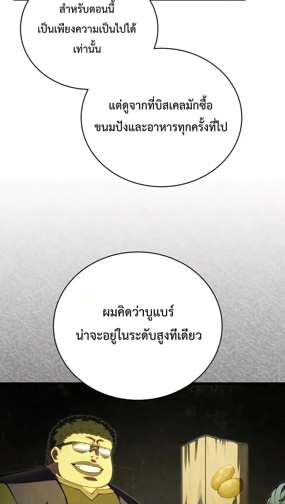 Swordmaster’s Youngest Son ตอนที่ 63 หน้า 44