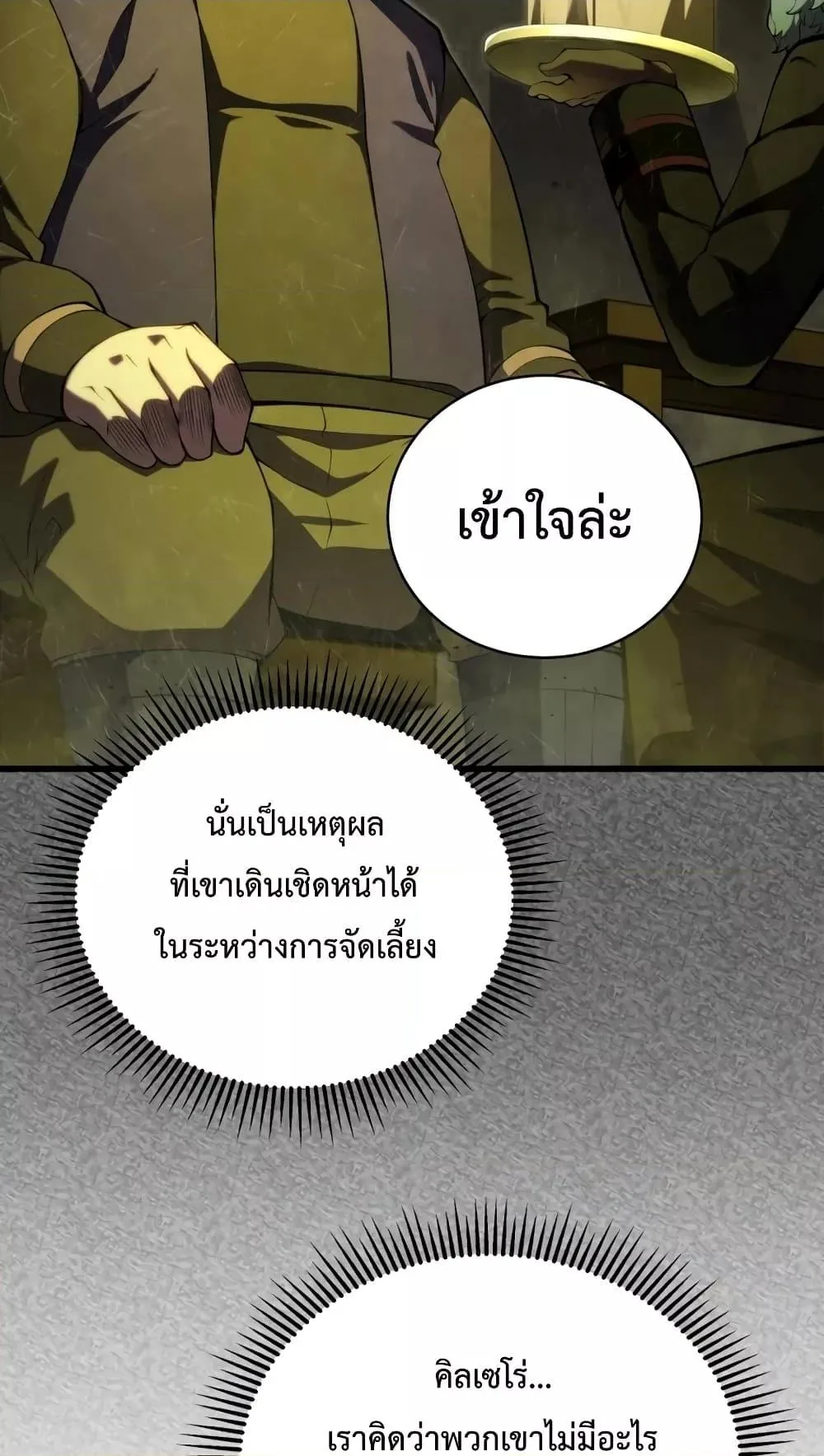 Swordmaster’s Youngest Son ตอนที่ 63 หน้า 45