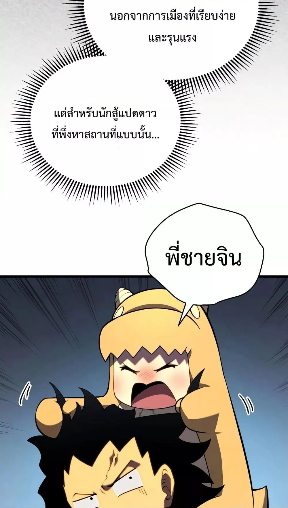 Swordmaster’s Youngest Son ตอนที่ 63 หน้า 46