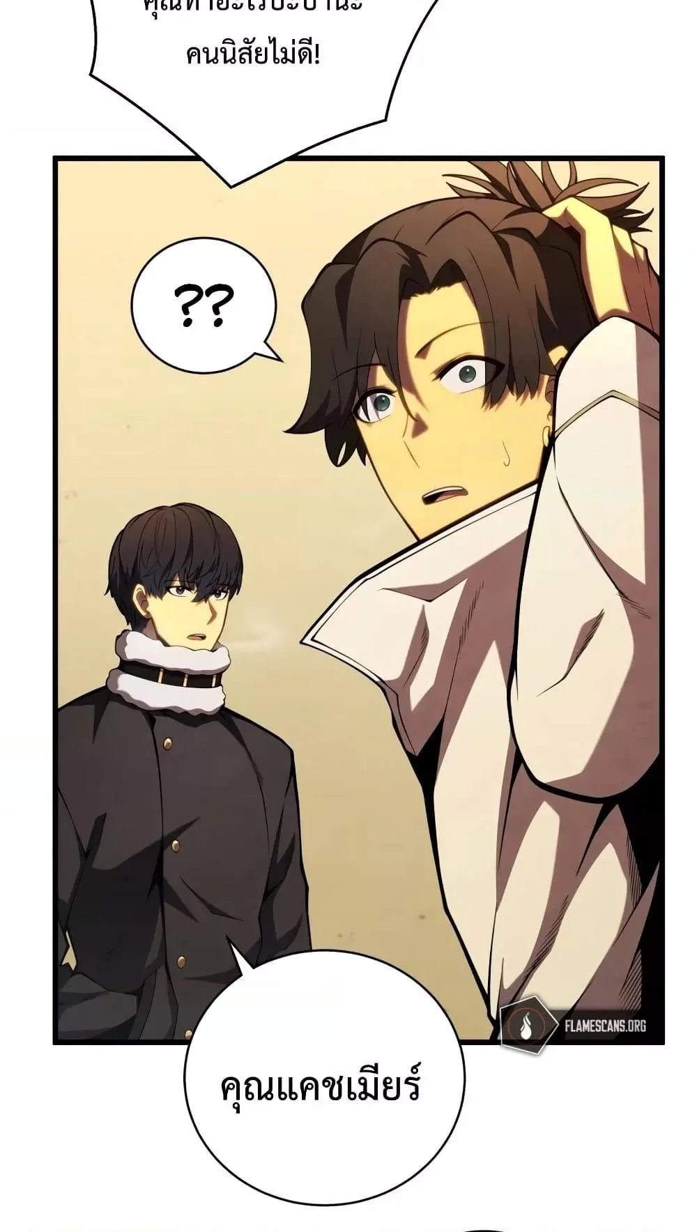 Swordmaster’s Youngest Son ตอนที่ 63 หน้า 53