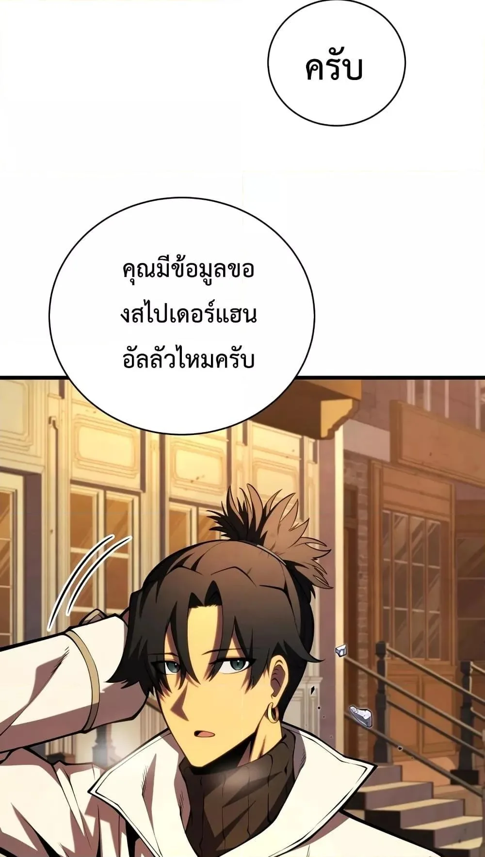 Swordmaster’s Youngest Son ตอนที่ 63 หน้า 54
