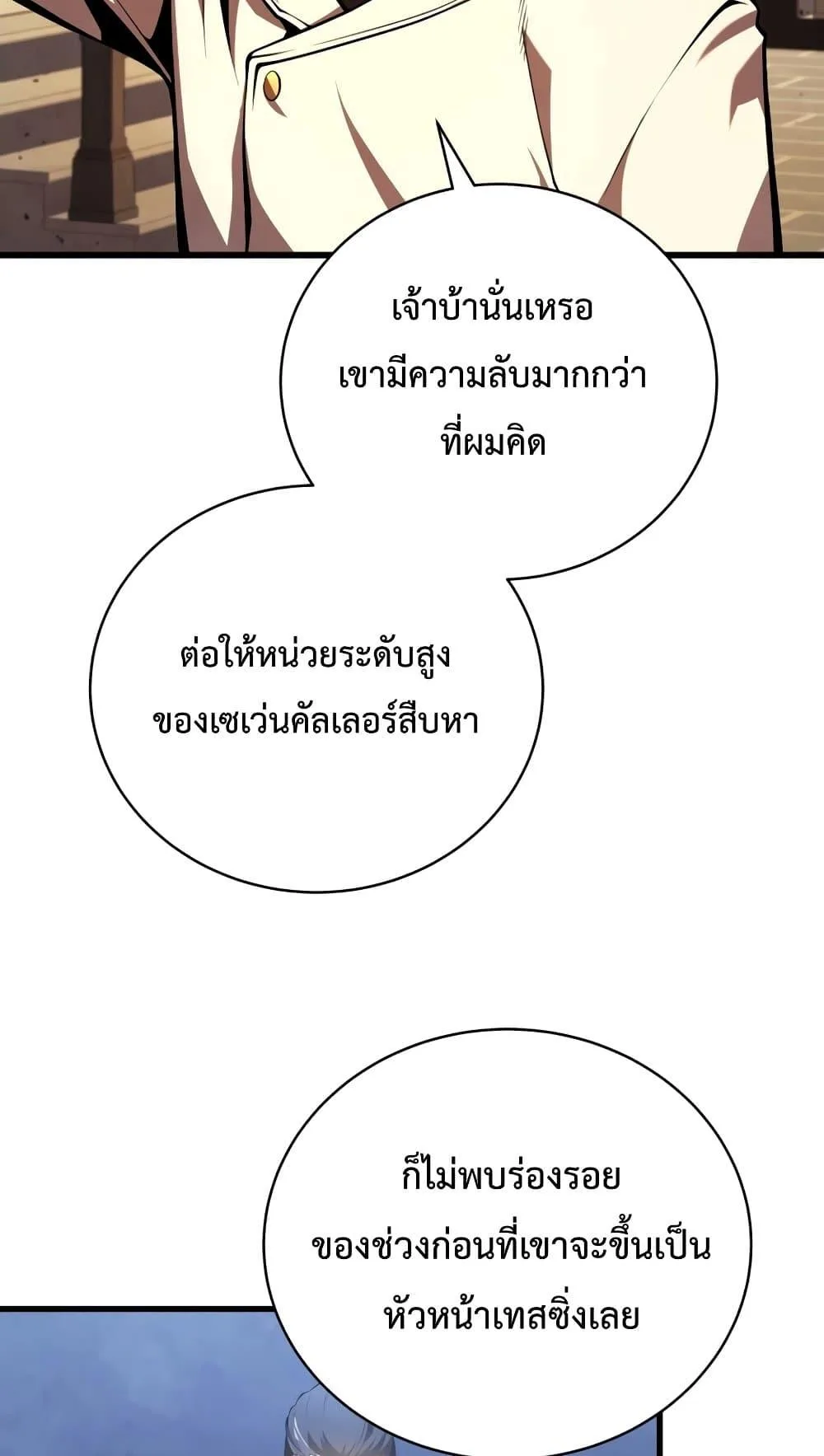Swordmaster’s Youngest Son ตอนที่ 63 หน้า 55