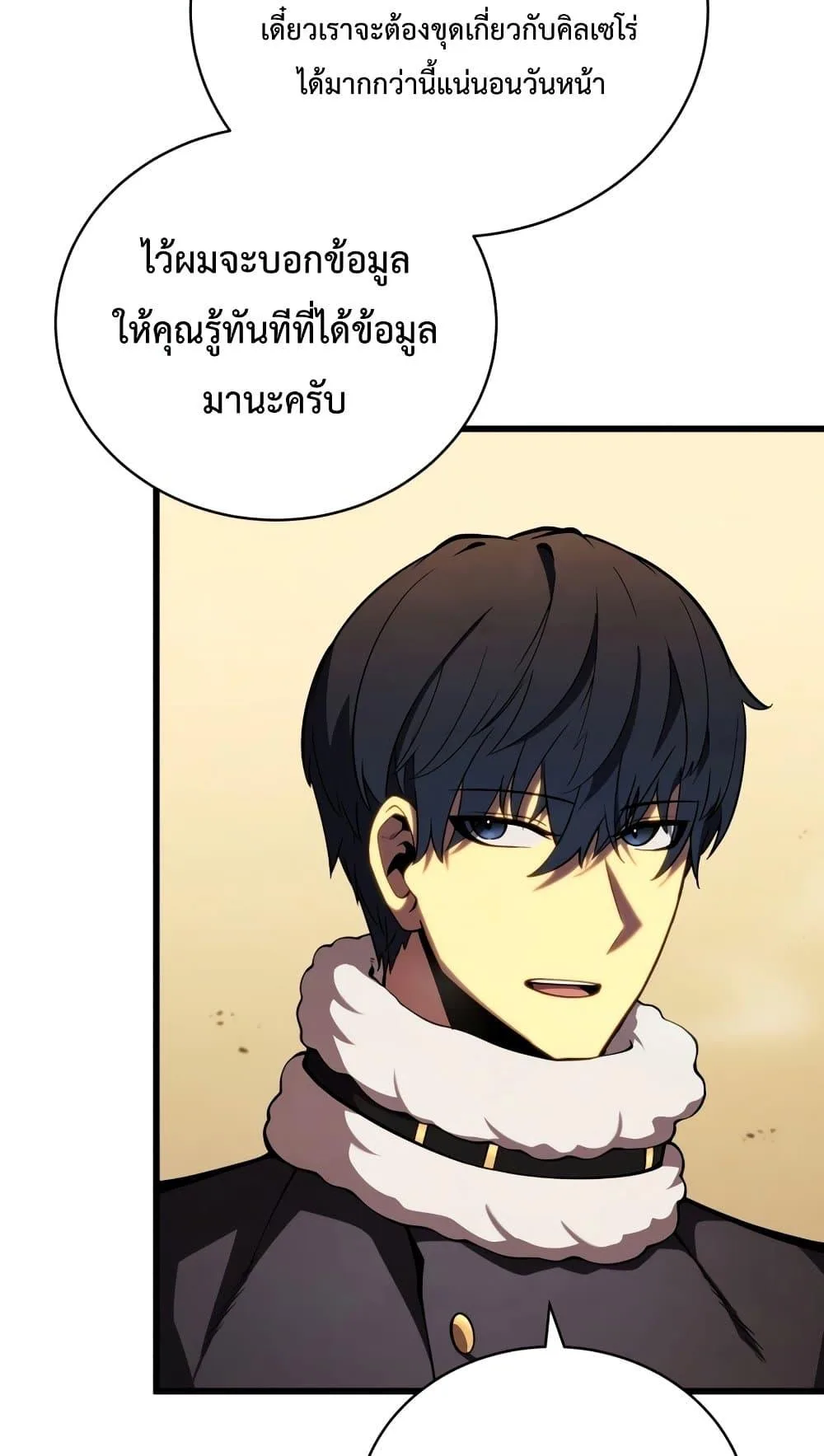 Swordmaster’s Youngest Son ตอนที่ 63 หน้า 59