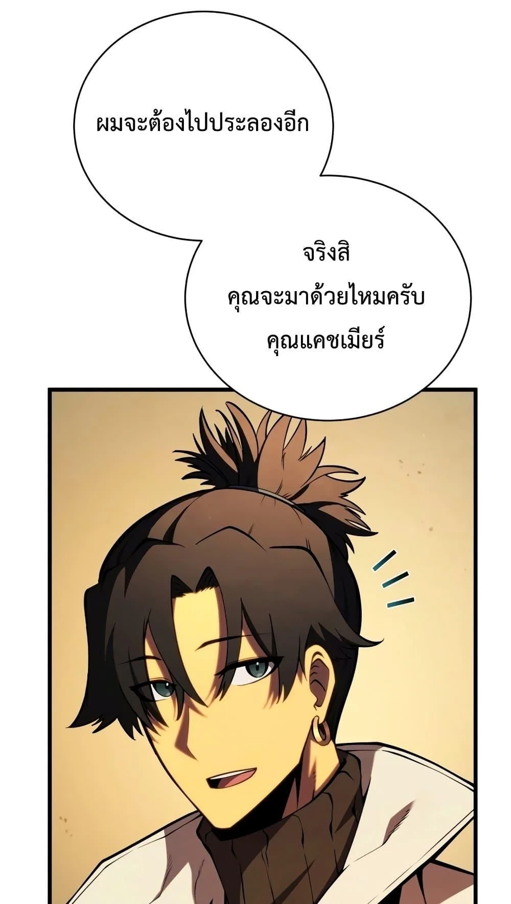 Swordmaster’s Youngest Son ตอนที่ 63 หน้า 63