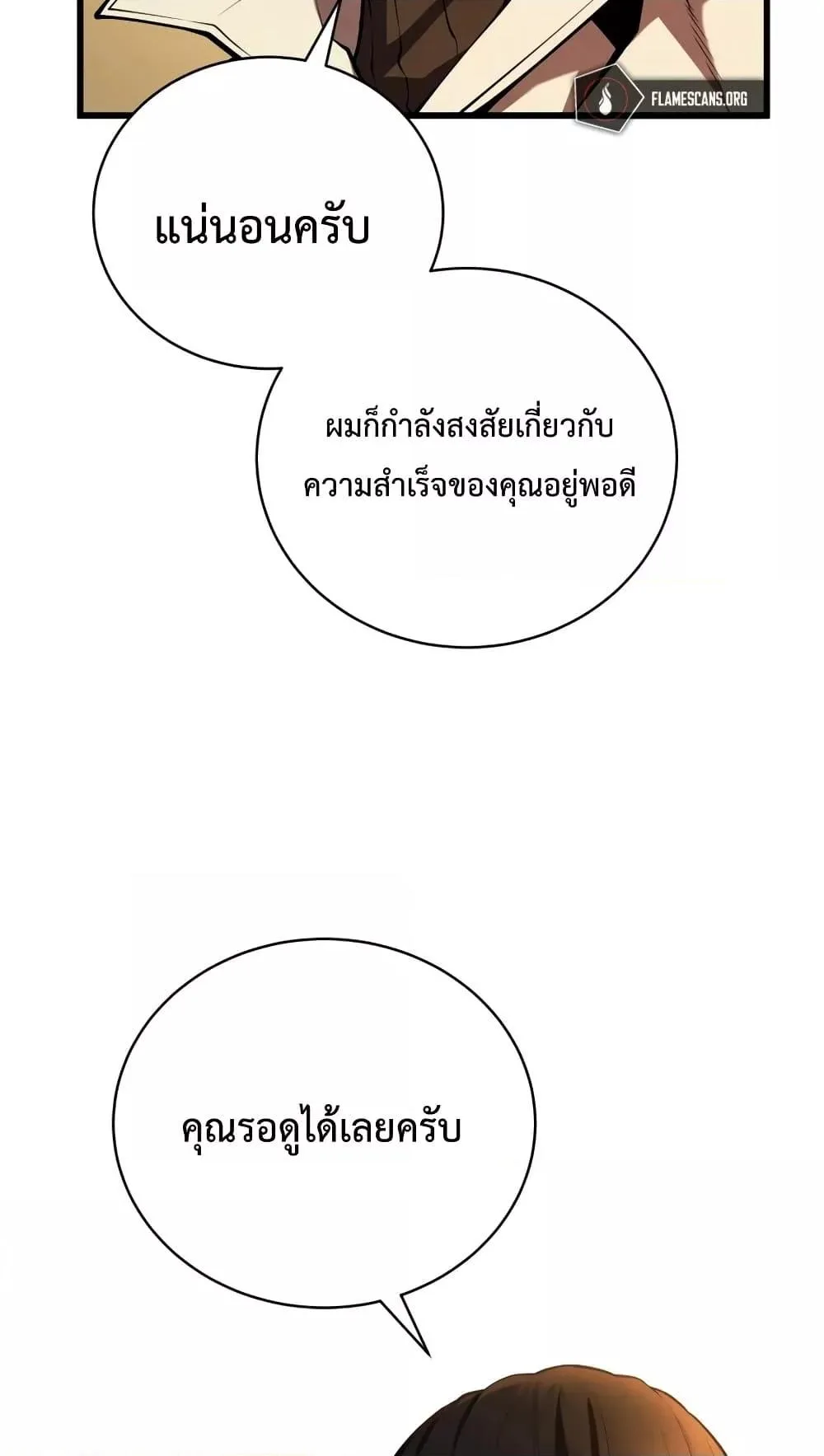 Swordmaster’s Youngest Son ตอนที่ 63 หน้า 64