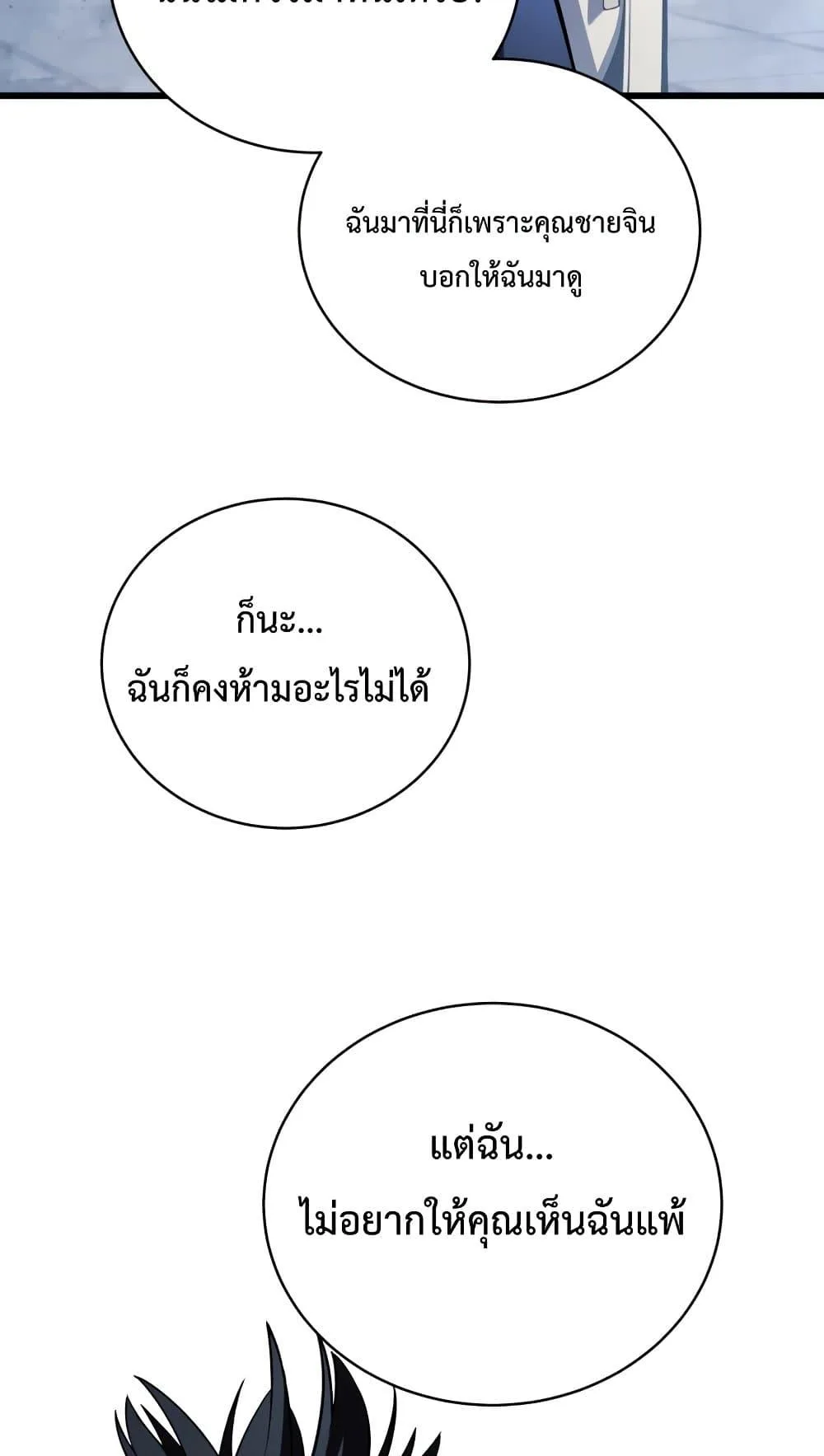 Swordmaster’s Youngest Son ตอนที่ 63 หน้า 69