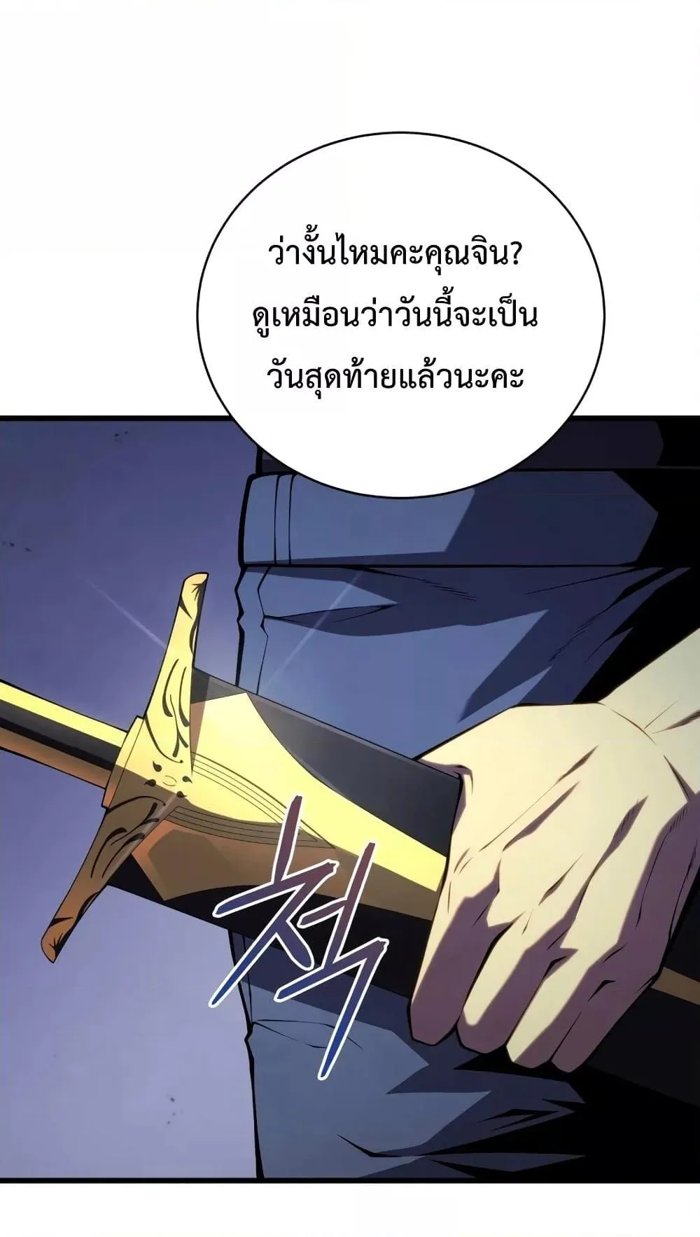 Swordmaster’s Youngest Son ตอนที่ 63 หน้า 71