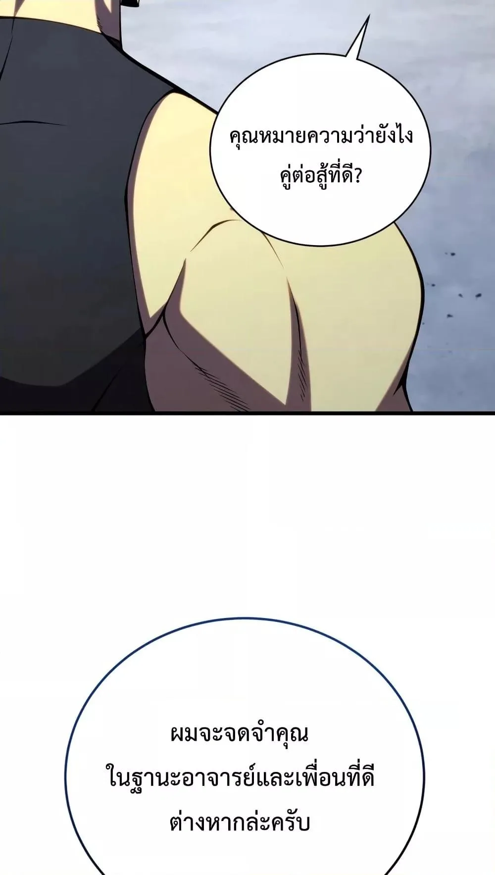 Swordmaster’s Youngest Son ตอนที่ 63 หน้า 73