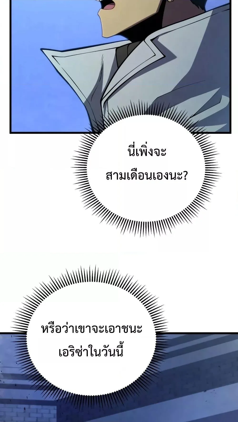 Swordmaster’s Youngest Son ตอนที่ 63 หน้า 76