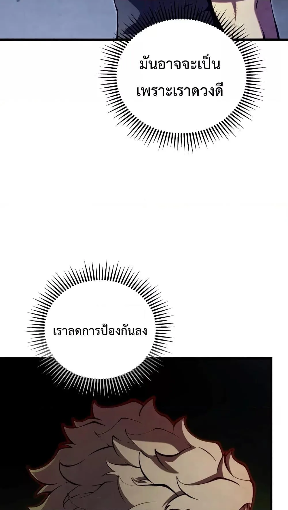 Swordmaster’s Youngest Son ตอนที่ 63 หน้า 9