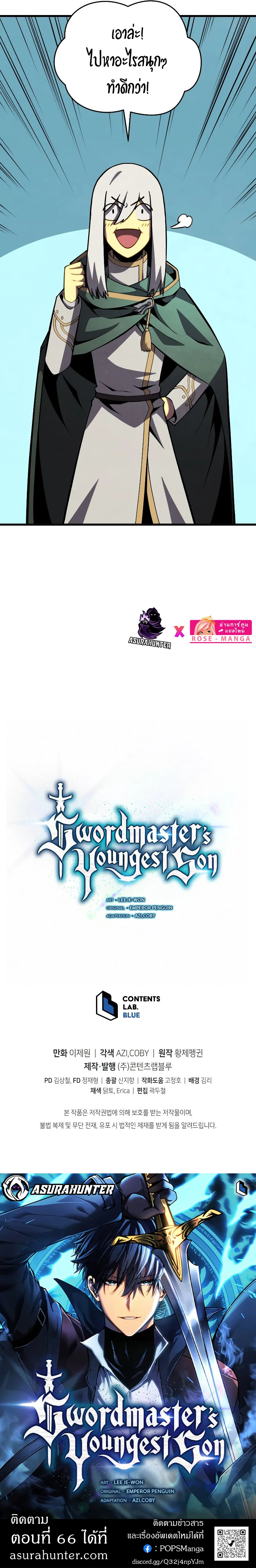 Swordmaster’s Youngest Son ตอนที่ 65 หน้า 10