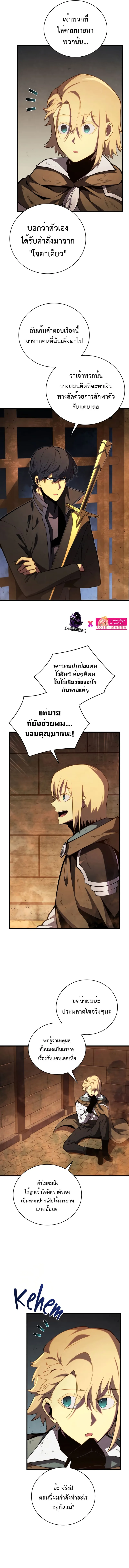 Swordmaster’s Youngest Son ตอนที่ 68 หน้า 12