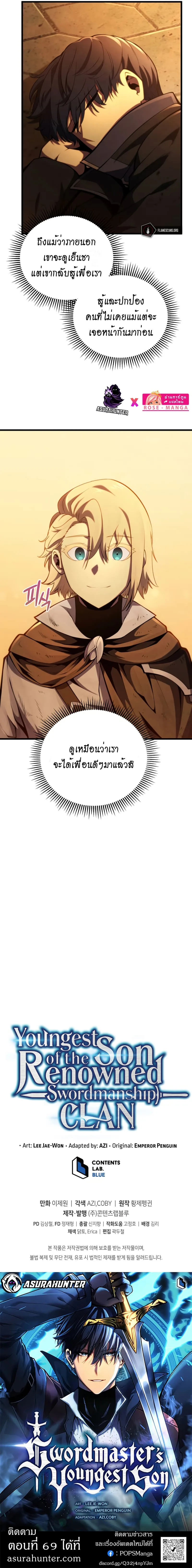 Swordmaster’s Youngest Son ตอนที่ 68 หน้า 15