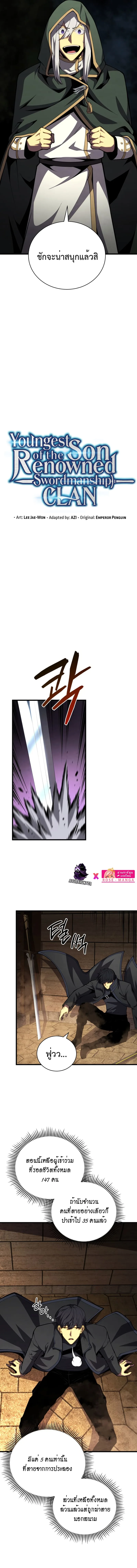Swordmaster’s Youngest Son ตอนที่ 68 หน้า 4