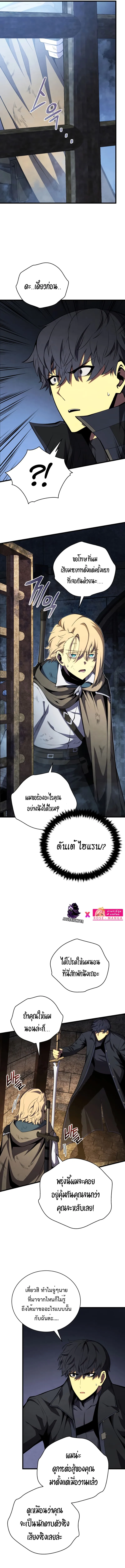 Swordmaster’s Youngest Son ตอนที่ 68 หน้า 6