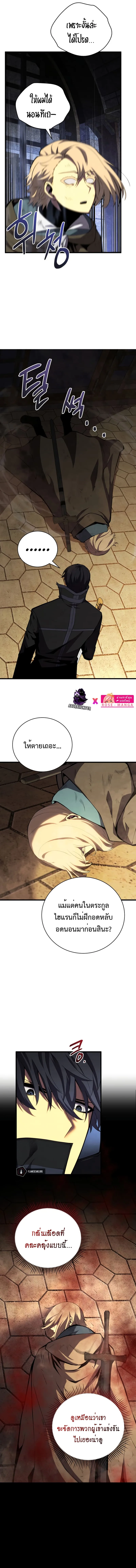 Swordmaster’s Youngest Son ตอนที่ 68 หน้า 7