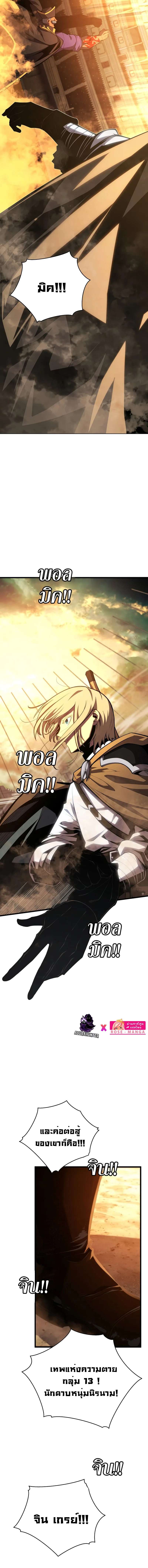 Swordmaster’s Youngest Son ตอนที่ 69 หน้า 11