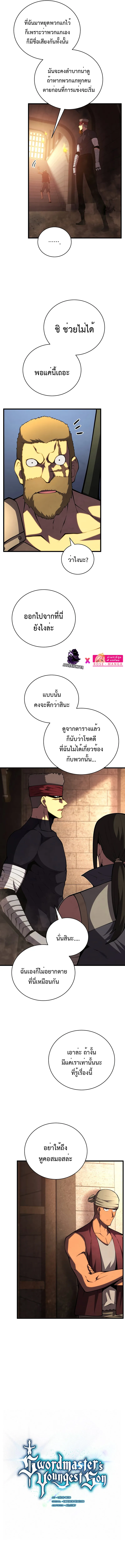 Swordmaster’s Youngest Son ตอนที่ 69 หน้า 5