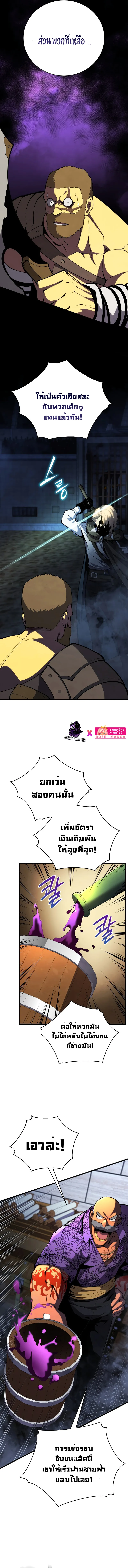 Swordmaster’s Youngest Son ตอนที่ 69 หน้า 7
