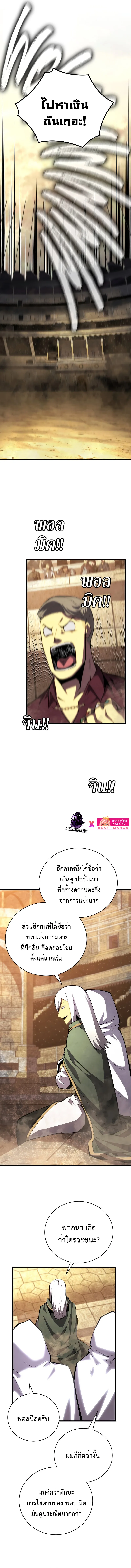 Swordmaster’s Youngest Son ตอนที่ 69 หน้า 8