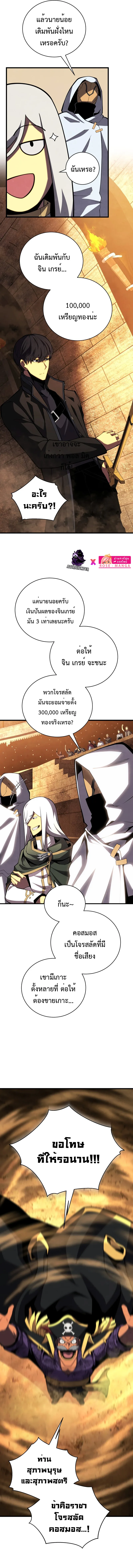 Swordmaster’s Youngest Son ตอนที่ 69 หน้า 9