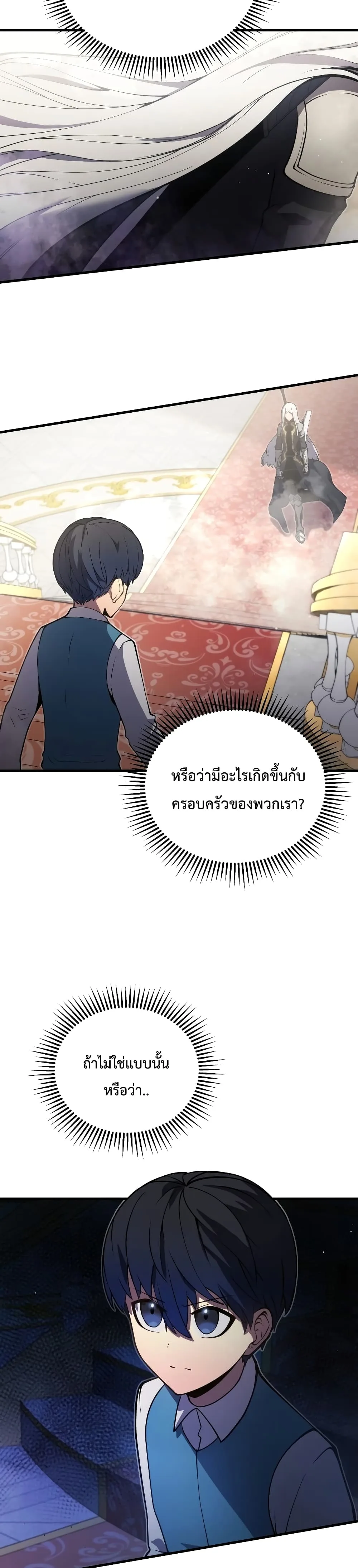 Swordmaster’s Youngest Son ตอนที่ 7 หน้า 11
