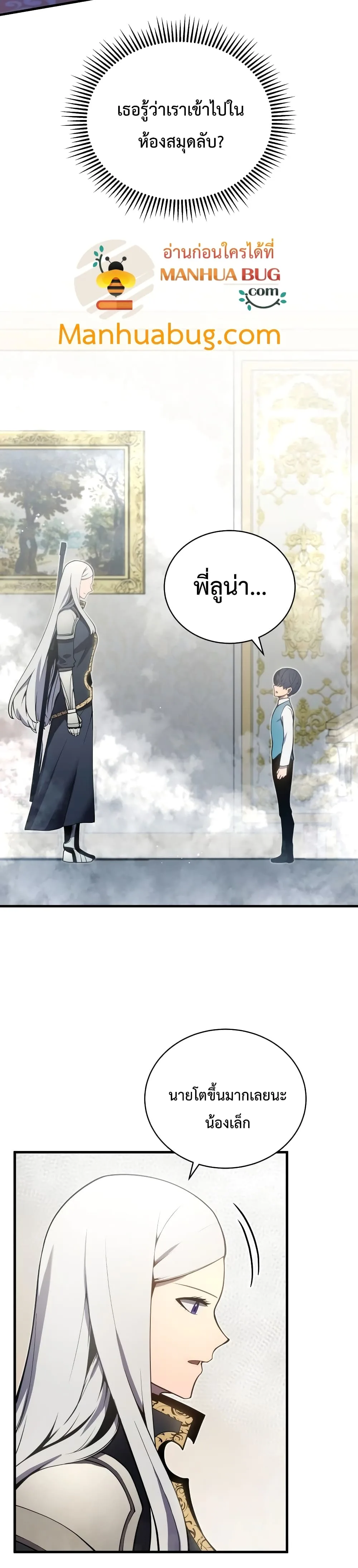 Swordmaster’s Youngest Son ตอนที่ 7 หน้า 12