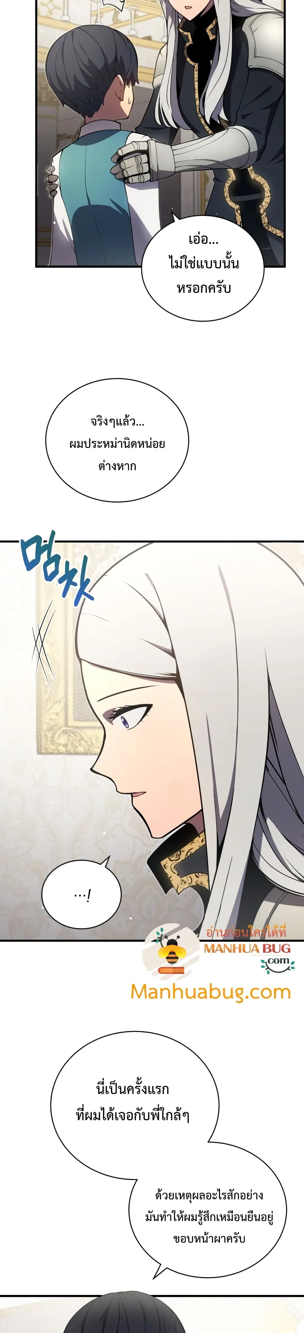 Swordmaster’s Youngest Son ตอนที่ 7 หน้า 14