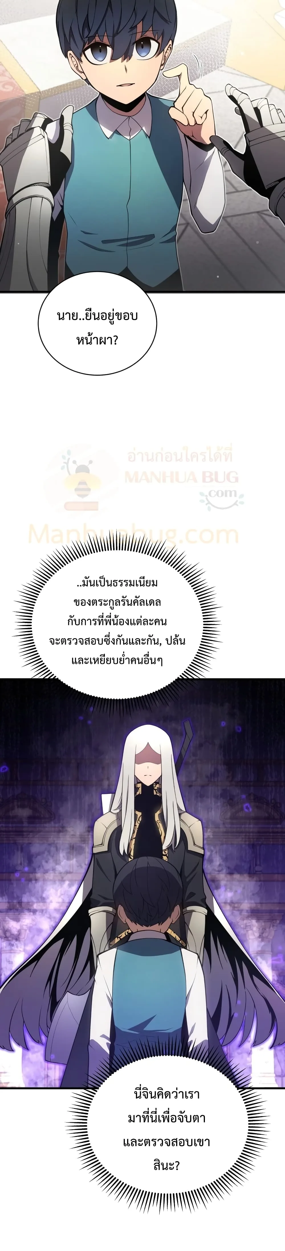 Swordmaster’s Youngest Son ตอนที่ 7 หน้า 15