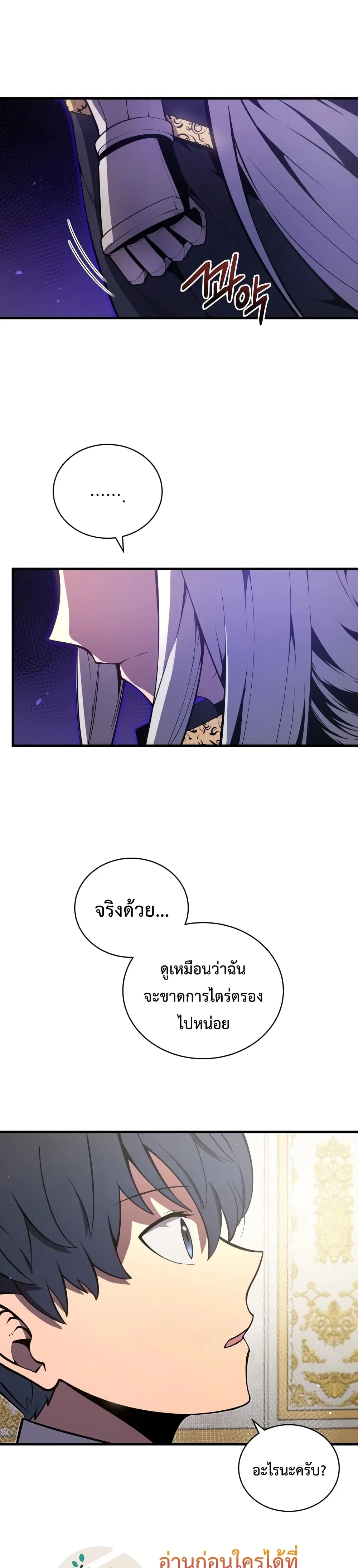 Swordmaster’s Youngest Son ตอนที่ 7 หน้า 16