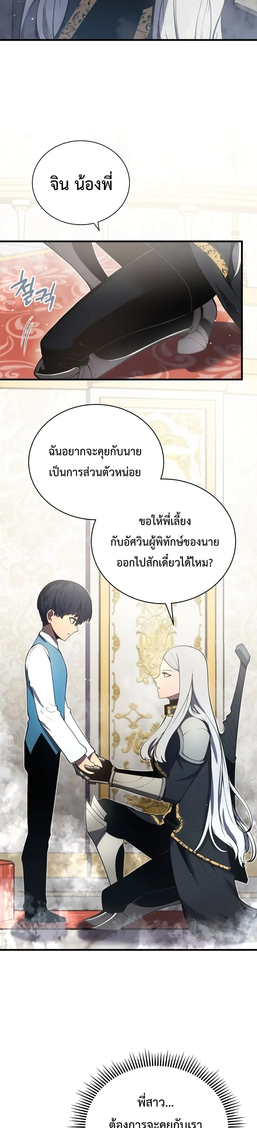 Swordmaster’s Youngest Son ตอนที่ 7 หน้า 18