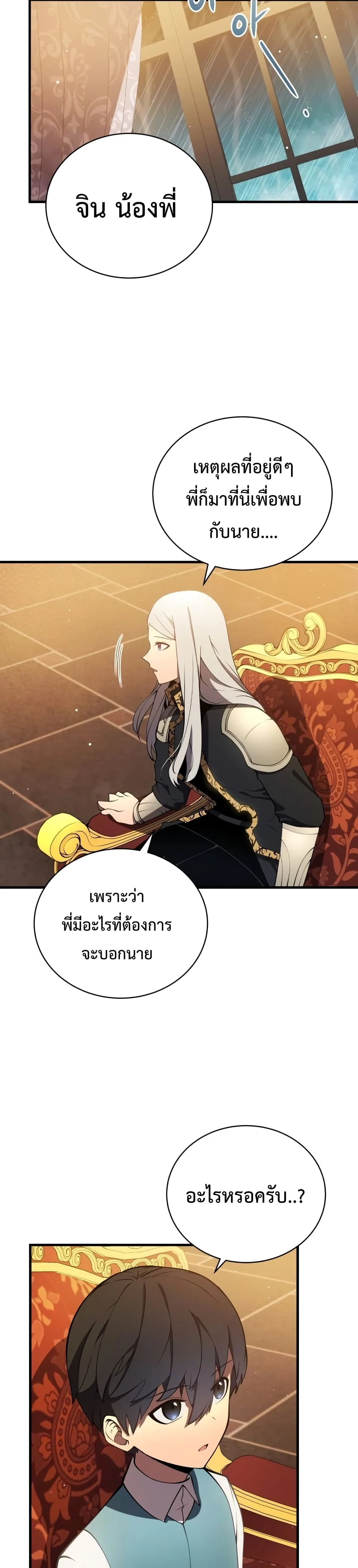 Swordmaster’s Youngest Son ตอนที่ 7 หน้า 20