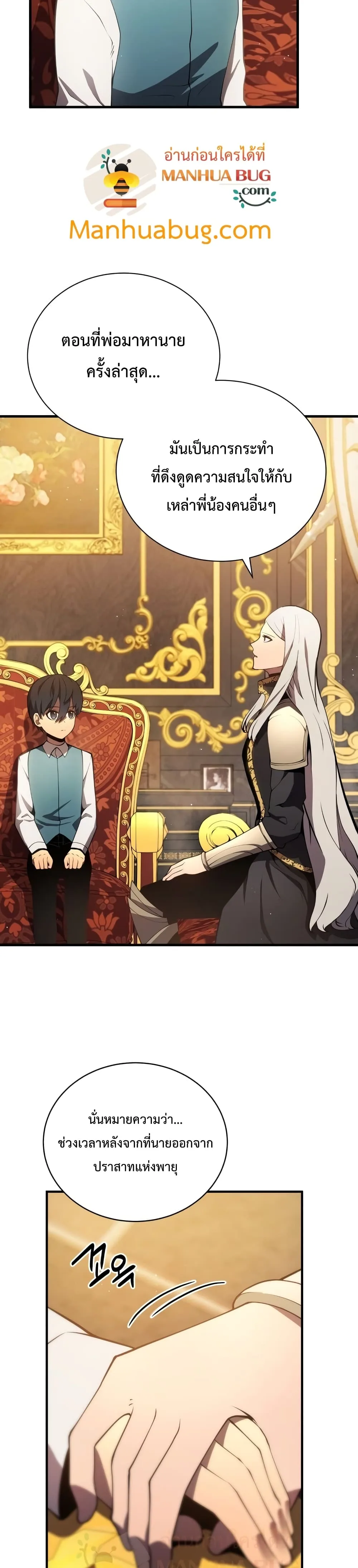 Swordmaster’s Youngest Son ตอนที่ 7 หน้า 21